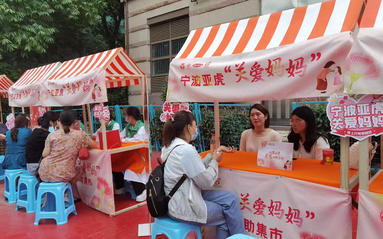 扬中宁波亚虎“关爱妈妈”